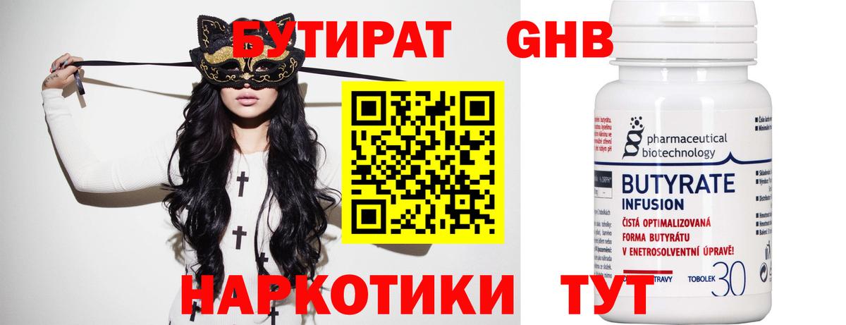 БУТИРАТ бутик  Вход с VPN  Бутират  Усть-Илимск 