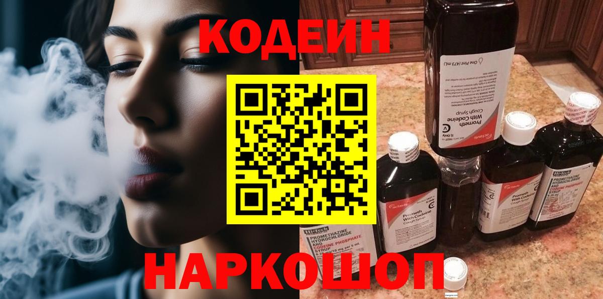 Кодеиновый сироп Lean напиток Lean (лин)  Кодеин Purple Drank  Вход с VPN  Усть-Илимск 