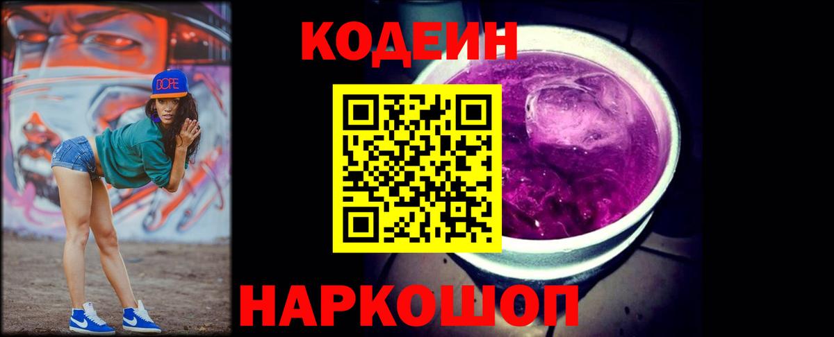 Codein Purple Drank Усть-Илимск