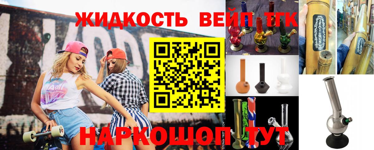 ТГК вейп с тгк Усть-Илимск